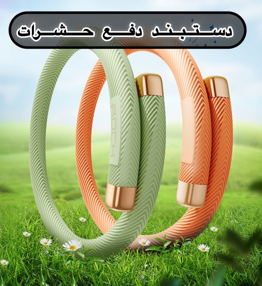 دستبند دفع حشرات راک دو کپسولی  Rock NG-3150A Mosquito Repellent Wrist Band(ارسال فوری با پیک برای تهران )ارسال سریع به سراسر کشور 