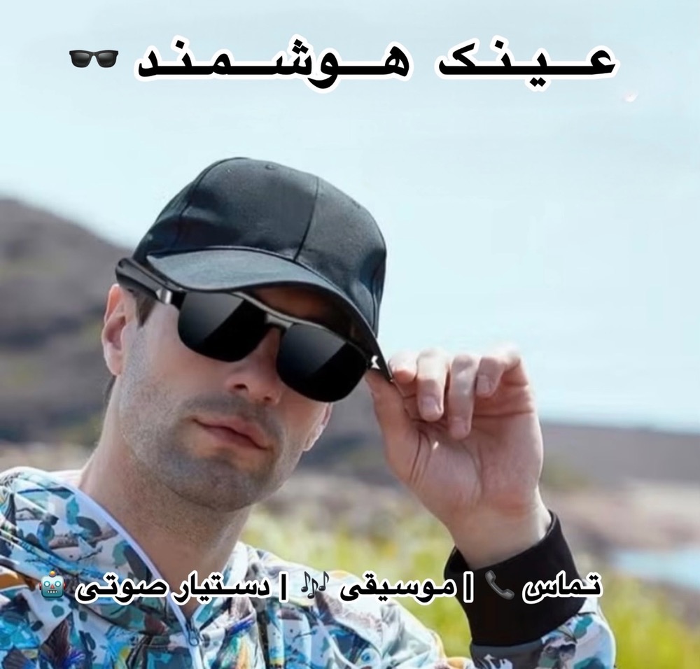 ⁨عینک آفتابی هوشمند Smart Eyewear MG10 Blulory(ارسال فوری با پیک برای تهران )ارسال سریع به سراسر کشور 