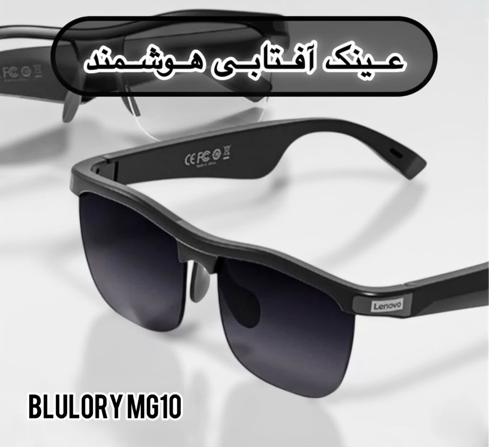 ⁨عینک آفتابی هوشمند Smart Eyewear MG10 Blulory(ارسال فوری با پیک برای تهران )ارسال سریع به سراسر کشور 